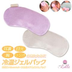 �����̂��߂̃P�A�O�b�Y ����㪖@�P�A Lulle ������ ������ �܂ߌ^ HOT��COOL�p�b�N  90�~185mm �������� ������ �Y�O�Y�� �X�N�� �� ��