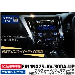 [�\��̔�]2026�N���f�� �ŐV�n�} EX11NX2S-AV-30DA-UP �A���p�C�� �r�b�OX11�A�b�v�O���[�h(�V���v�����f��) 11�^�J�[�i�r �A���t�@�[�h