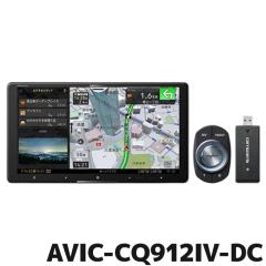 AVIC-CQ912IV-DC �p�C�I�j�A �J�[�i�r �J���b�c�F���A �T�C�o�[�i�r 9V�^HD �l�b�g���[�N�X�e�B�b�N�Z�b�g