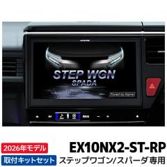 [�\��̔�]EX10NX2-ST-RP 2026�N���f�� �A���p�C�� �J�[�i�r BIGX �X�e�b�v���S��/�X�e�b�v���S�� �X�p�[�_��p 10�^
