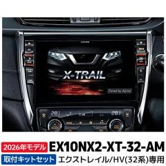 [�\��̔�]EX10NX2-XT-32-AM 2026�N���f�� �A���p�C�� �J�[�i�r BIGX �G�N�X�g���C���i32�n�j��p 10�^