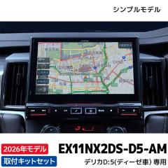 EX11NX2DS-D5-AM �A���p�C�� �r�b�OX11(�V���v�����f��) 11�^�J�[�i�r �f���JD:5(2026/1�`�f�B�[�[���� �}���`�A���E���h���j�^�[�Ή�) 