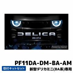 PF11DA-DM-BA-AM �A���p�C�� �f�B�X�v���C�I�[�f�B�I �t���[�e�B���O �r�b�ODA11 �V�^�f���J�~�j�iBA�n�j��p