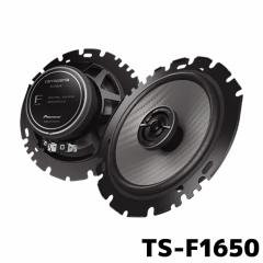 TS-F1650 �p�C�I�j�A �J�[�X�s�[�J�[ 16cm�R�A�L�V����2�E�F�C�X�s�[�J�[