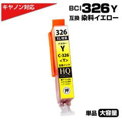 BCI-326Y  �P�i �L���m�� Canon �Ή� bci326 �݊��C���N�J�[�g���b�W �C�G���[ ���� �v�����^�[�p PIXUS MG8230 PIXUS MG8130 PIXUS MG62
