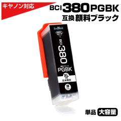 BCI-380 PGBK ubN 痿~1 e v^[ Lm canon ݊CNJ[gbW 痿 ubN BCI-380 BCI380 BCI-380XL P