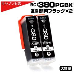 BCI-380 PGBK ubN 痿~2 e v^[ Lm canon ݊CNJ[gbW 痿 ubN BCI-380 BCI380 BCI-380XL P