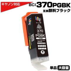 BCI-370XL PGBK �u���b�N�~1�� �L���m�� Canon�Ή� �݊��C���N�J�[�g���b�W �u���b�N �痿 �L���m���v�����^�[�p BCI-370PGBK �Ή��v����