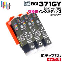 �y�i�vIC�`�b�v��p�����p�{�f�B�zBCI-371GY �O���[ 3�� ��e�ʁy������̐��i�����ł͎g�p�ł��܂���B�z �L���m�� Canon �G�R���W�[ �S