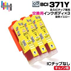 �y�i�vIC�`�b�v��p�����p�{�f�B�zBCI-371Y �C�G���[ 3�� ��e�ʁy������̐��i�����ł͎g�p�ł��܂���B�z �L���m�� Canon �G�R���W�[ 