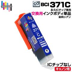 �y�i�vIC�`�b�v��p�����p�{�f�B�zBCI-371C �V�A�� �P�i ��e�ʁy������̐��i�����ł͎g�p�ł��܂���B�z �L���m�� Canon �G�R���W�[ �S