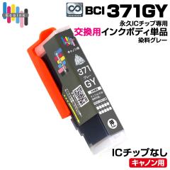 �y�i�vIC�`�b�v��p�����p�{�f�B�zBCI-371GY �O���[ �P�i ��e�ʁy������̐��i�����ł͎g�p�ł��܂���B�z �L���m�� Canon �G�R���W�[ 