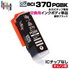 �y�i�vIC�`�b�v��p�����p�{�f�B�zBCI-370 PGBK �痿�u���b�N �P�i ��e�ʁy������̐��i�����ł͎g�p�ł��܂���B�z �L���m�� Canon �G