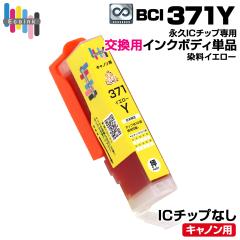 �y�i�vIC�`�b�v��p�����p�{�f�B�zBCI-371Y �C�G���[ �P�i ��e�ʁy������̐��i�����ł͎g�p�ł��܂���B�z �L���m�� Canon �G�R���W�[ 