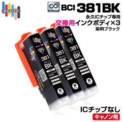 �y�i�vIC�`�b�v��p�����p�{�f�B�zBCI-381BK �u���b�N�~3�� ��e�ʁy������̐��i�����ł͎g�p�ł��܂���B�z �L���m�� Canon �G�R���W�[