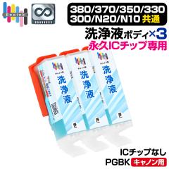 �y�i�vIC�`�b�v���t�{�f�B�z���t 3�Z�b�g PGBK�p BCI-380 BCI-370 BCI-350 BCI-330 BCI-300 XKI-N20 XKI-N10 ���� �v�����^�[���