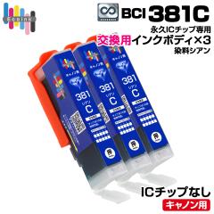 �y�i�vIC�`�b�v��p�����p�{�f�B�zBCI-381C �V�A�� 3�� ��e�ʁy������̐��i�����ł͎g�p�ł��܂���B�z �L���m�� Canon �G�R���W�[ �S