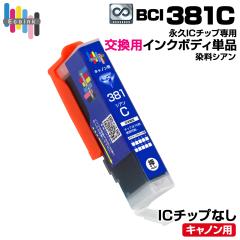 �y�i�vIC�`�b�v��p�����p�{�f�B�zBCI-381C �V�A�� �P�i ��e�ʁy������̐��i�����ł͎g�p�ł��܂���B�z �L���m�� Canon �G�R���W�[ �S