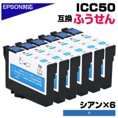 ICC50 �V�A���~6�p�b�N IC50 �ӂ����� �݊��C���N�J�[�g���b�W �G�v�\���݊� EPSON�݊� ICC50 50�~6�� EP-901A EP-901F EP-902A EP-9