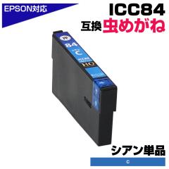 ICC84 VA Pi ߂ Gv\ IC84 ݊CNJ[gbW VA eʃ^Cv  EPSON  Ήv^[FPX-M780F PX-M781