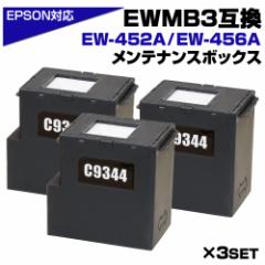 EWMB3 Gv\ EPSON eiX{bNX~3 ݊ C9344 3 EW-452A / EW-456AΉ eiX pCN z Zt z
