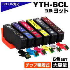 YTH-6CL 6�F�p�b�N ���b�g YTH IC�`�b�v������ �݊��C���N�J�[�g���b�W ���ʔ� EPSON �݊� �G�v�\���v�����^�[�Ή� �v�����^�[�C���N YTH