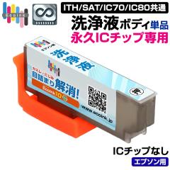 �y�i�vIC�`�b�v���t�{�f�B�z���t �P�i  ITH SAT IC70 IC80 �N���[�j���O �J�[�g���b�W �ڋl�܂���� �N���[�j���O�t�y������̐��i��