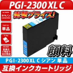 [痿CN]PGI-2300XL C VA [Lm/CanonΉ] ݊CNJ[gbW eXL Lm v^[p PGI-2300 PGI2300 