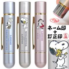 スヌーピー ツインGT 印鑑 ネーム印 訂正印 浸透印 はんこ 文房具 事務用品 ネーム9 ナース 看護士 仕事 プレゼント ギフト 人気 ペア