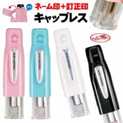 印鑑 はんこ ツインGT キャップレス ネーム印 訂正印 シャチハタ印 ハンコ ナース 浸透印 認印 シャチハタ印 ネーム9 ツインネーム ミ