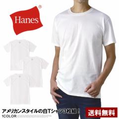 Hanes ヘインズ 3枚組 白T Tシャツ メンズ 半袖 クルーネック インナー 3P HM1EU701 HM1EU705S【C3M】【パケ1】【A】春新作