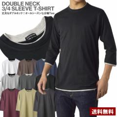 7分袖 Tシャツ メンズ クルーネック 無地 カットソー ダブルネック フェイクレイヤード 綿100 トップス【D1F】【パケ2
