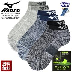 ミズノ MIZUNO 3足組 甲メッシュ ショートソックス メンズ 機能靴下 RUN&WALK 足底クッション設計 サポート機能