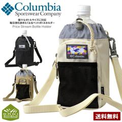 �{�g���z���_�[ �{�g���P�[�X �y�b�g�{�g���P�[�X ���� �ۗ� �ۉ� �R�����r�A Columbia �v���C�X�X�g���[�� �I���j�V�[���h PU2438 ���K