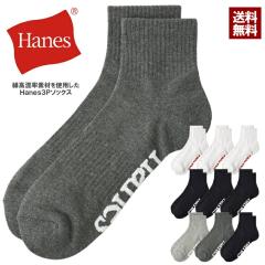 �C�� �\�b�N�X �����Y �N�H�[�^�[�����O�X Hanes �w�C���Y 3���g 3P ���� ���� �r�b�O���S ���K�i HMSCB201 �Z�[���yZ7U�z�y�p�P2�z