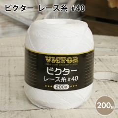 ���[�X�� 40�� �_���}�ю� �r�N�^�[ ���[�X�� #40 200g �ю� �Z�[�� �R�b�g�� ��100�� ���{�� ���[�X�j �����j ���f�B�[�X ���[�X�҂� ��