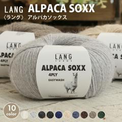 �ю� �p�s�[ �A���� LANG ALPACASOXX �����O �A���p�J�\�b�N�X 4ply �A���p�J �\�b�N���[�� �H�~�ю� �_�j ��҂� �҂ݕ� ��| �n���h��