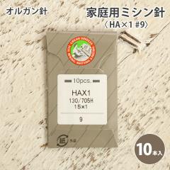 �I���K�� �ƒ�p �~�V���j #9 10�{�� ���n�p �ƒ�p�~�V���j HA�~1 #9 �\�[�C���O �m�� �n���h���C�h ��Â��� ��| �����s�[�X �`���j�b