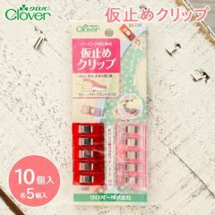 �N���o�[ ���~�߃N���b�v 10���� �\�[�C���O �ٖD���� ���~�� �N���b�v �Ґj ��|���� �}�X�N ����}�X�N �n���h���C�h �}�X�N�p �z