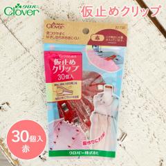 �N���o�[ ���~�߃N���b�v 30���� �� �\�[�C���O �ٖD���� ���~�� �N���b�v �Ґj ��|���� �}�X�N ����}�X�N �n���h���C�h �}�X�N�p 