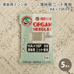 �I���K�� �ƒ�p �~�V���j �j�b�g�p #9 ���n�p 5�{�� �ƒ�p�~�V���j �j�b�g��p HA�~1SP #9 �\�[�C���O �m�� �n���h���C�h ��Â��� ��