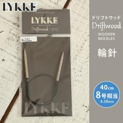 LYKKE ���b�P �֐j 40cm 4.5mm 8������ �h���t�g�E�b�h �P�i�֐j �ւ΂� �҂ݐj