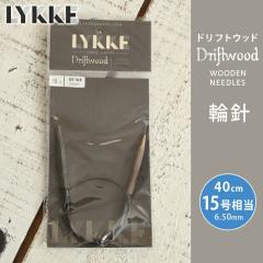 LYKKE ���b�P �֐j 40cm 6.5mm 15������ �h���t�g�E�b�h �P�i�֐j �ւ΂� �҂ݐj