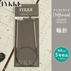 LYKKE ���b�P �֐j 60cm 3.5mm 5������ �h���t�g�E�b�h �P�i�֐j �ւ΂� �҂ݐj