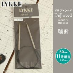 LYKKE ���b�P �֐j 60cm 5.5mm 11������ �h���t�g�E�b�h �P�i�֐j �ւ΂� �҂ݐj