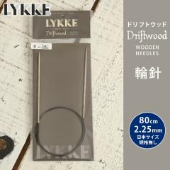 LYKKE ���b�P �֐j 80cm 2.25mm �h���t�g�E�b�h �P�i�֐j �ւ΂� �҂ݐj