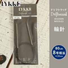 LYKKE ���b�P �֐j 80cm 4.5mm 8������ �h���t�g�E�b�h �P�i�֐j �ւ΂� �҂ݐj