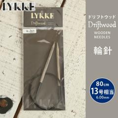 LYKKE ���b�P �֐j 80cm 6mm 13������ �h���t�g�E�b�h �P�i�֐j �ւ΂� �҂ݐj
