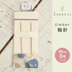 Seeknit Umber �֐j 80cm 0�� ���{�� �|�֐j �ւ΂� �҂ݐj