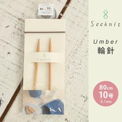 Seeknit Umber �֐j 80cm 10�� ���{�� �|�֐j �ւ΂� �҂ݐj